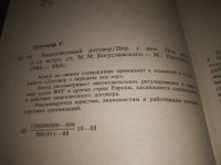 Лот: 21771631. Фото: 2. (3092305) Лицензионный договор... Общественные и гуманитарные науки