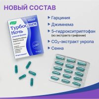 Лот: 23989946. Фото: 2. Турбослим ночь усиленная формула... Медицина