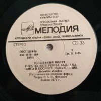Лот: 21542195. Фото: 3. LP ● Ансамбль СПЕЙС ● Волшебный... Красноярск