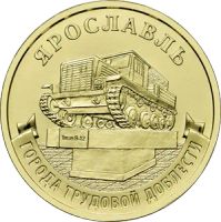 Лот: 25302200. Фото: 6. 10 рублей 2025 года Города Трудовой...