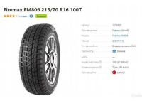 Лот: 19453975. Фото: 3. шины 215/70 R16 Firemax FM806... Авто, мото, водный транспорт
