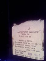Лот: 5604972. Фото: 5. Ревербератор цифровой ЛЕЛЬ РЦ
