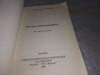 Лот: 5679879. Фото: 14. (1092319.2) (16..06) Ударом на...