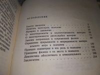 Лот: 18310940. Фото: 6. Готт В. С. Удивительный, неисчерпаемый...