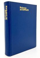 Лот: 25259105. Фото: 6. 📘 Виктор Астафьев. Русский алмаз...