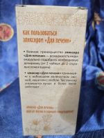 Лот: 15660226. Фото: 2. Масло льняное "для печени ". Продукты