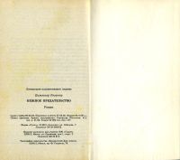Лот: 16196157. Фото: 7. Книга "Нежное предательство...