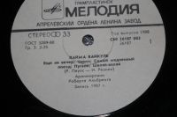 Лот: 19880025. Фото: 4. Пластинка. винил Лайма Вайкуле...