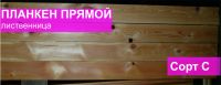 Лот: 8522587. Фото: 6. Планкен прямой, заборная доска...