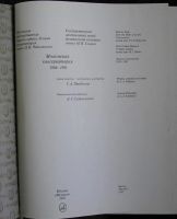 Лот: 8285025. Фото: 3. Московская консерватория 1866-1991... Литература, книги