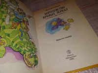 Лот: 17585169. Фото: 2. Королевство кривых зеркал, В... Детям и родителям