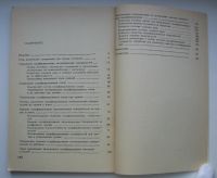 Лот: 16655892. Фото: 3. Виноградов Ю.М. Трение и износ... Коллекционирование, моделизм