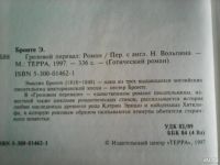 Лот: 8572969. Фото: 3. Эмилия Бронте. Грозовой перевал... Красноярск
