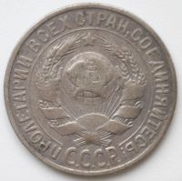 Лот: 5166834. Фото: 2. 15 копеек 1929 год. Монеты