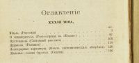 Лот: 15388784. Фото: 6. Лесков Н.С. Полное собрание сочинений...