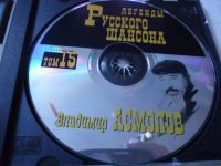Лот: 11356141. Фото: 3. Владимир Асмолов Легенды русского... Красноярск