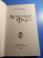 Лот: 19607028. Фото: 2. Йон Колфер Артемис Фаул Интеллект... Детям и родителям
