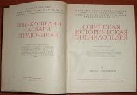 Лот: 19304096. Фото: 3. Советская историческая энциклопедия... Литература, книги