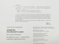 Лот: 20023998. Фото: 2. М. Харит, Новый век российской... Искусство, культура