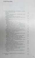 Лот: 17002238. Фото: 5. Неврологические и нейрохирургические...