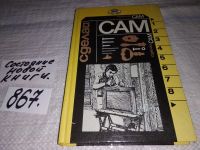 Лот: 4350086. Фото: 14. Сделай сам, "Сделай сам". Мебель...