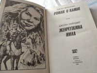 Лот: 8306290. Фото: 12. Роман о камне. Жемчужина Нила...