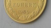 Лот: 11893475. Фото: 4. 5 коп 1969 года. Красноярск