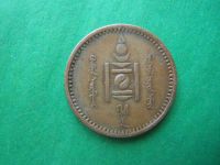 Лот: 18600673. Фото: 2. 2 мунгу 1925 г. Монголия. Монеты