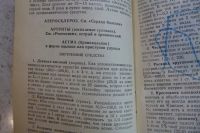 Лот: 14918790. Фото: 3. отличная книга траво-лечебник. Литература, книги