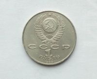 Лот: 25886652. Фото: 2. 1 рубль 1989 Ниязи. Монеты