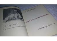 Лот: 10850733. Фото: 2. В доме на Малой Никитской, А... Искусство, культура