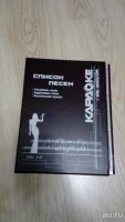 Лот: 8939104. Фото: 2. Сборник песен и диск караоке 3000. Аксессуары