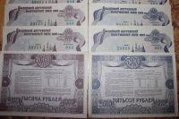 Лот: 12666358. Фото: 2. 10 облигаций 500 и 1000руб. 1992... Открытки, билеты и др.