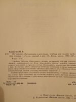 Лот: 18228667. Фото: 3. Коршунов Организация обслуживания... Литература, книги