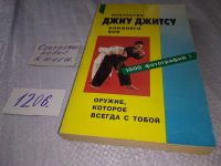 Лот: 11505102. Фото: 8. oz (01..04)*2 Джиу джитсу. Искусство...