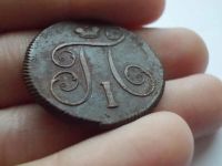Лот: 10229655. Фото: 2. Отменная редкая копейка 1799 года... Монеты
