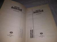 Лот: 21180721. Фото: 2. (1092338) Алексеев Сергей. Возвращение... Литература, книги