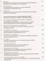 Лот: 19705114. Фото: 6. Проблемы управления и моделирования...