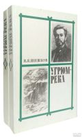 Лот: 13621916. Фото: 2. Шишков Вячеслав - Угрюм-река... Литература, книги