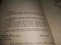 Лот: 24969728. Фото: 2. ок...(4092314) Энид Блайтон -... Детям и родителям