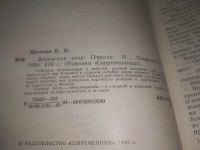 Лот: 19114186. Фото: 5. вбР(4092362)Ярочкин Б. П. Вяземская...