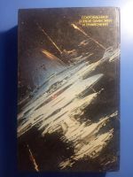 Лот: 20582765. Фото: 3. Фред Саберхаген Берсеркер IV Сокровищница... Красноярск