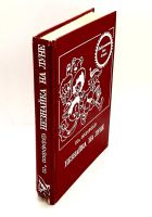 Лот: 24581746. Фото: 6. 📕 Н. Носов. Незнайка на Луне...