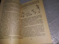 Лот: 18917924. Фото: 9. Шахиджанян В. Соло на пишущей...