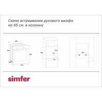 Лот: 16403535. Фото: 2. Духовой шкаф Simfer B4EC18016. Крупная бытовая техника