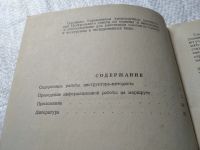 Лот: 19276475. Фото: 3. Формы и методы работы инструктора-методиста... Литература, книги