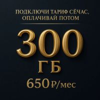 Лот: 25661889. Фото: 2. Выгодный тариф за 350 руб/мес... Сотовая связь, интернет, ТВ