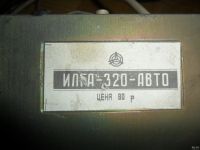 Лот: 17693611. Фото: 2. Радиоприёмник Илга-320. Автозвук