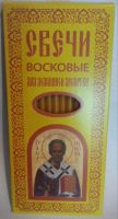 Лот: 4564027. Фото: 5. Свечи восковые для домашней молитвы...