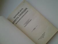 Лот: 5977427. Фото: 2. ок (05..07) Царский путь Креста... Литература, книги
